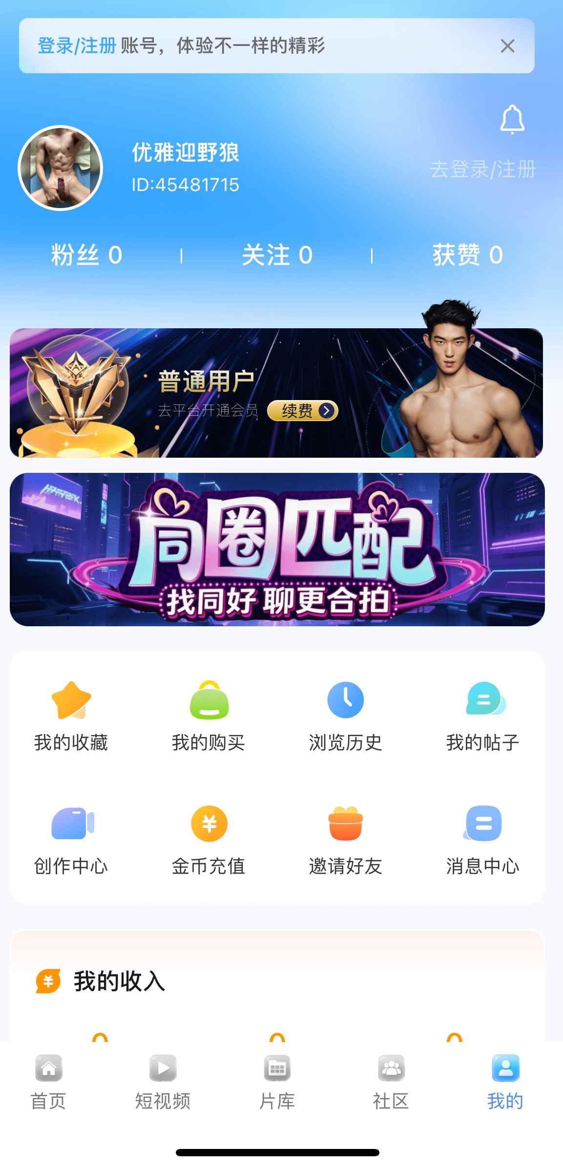 小蓝官方APP个人中心界面