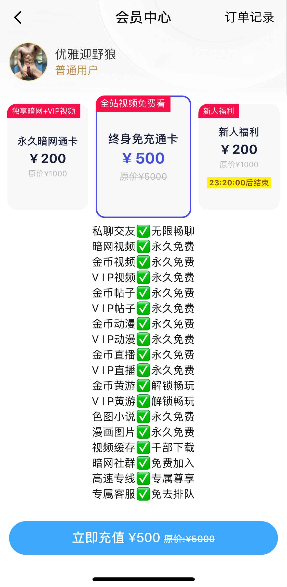 小蓝会员长期权益卡片