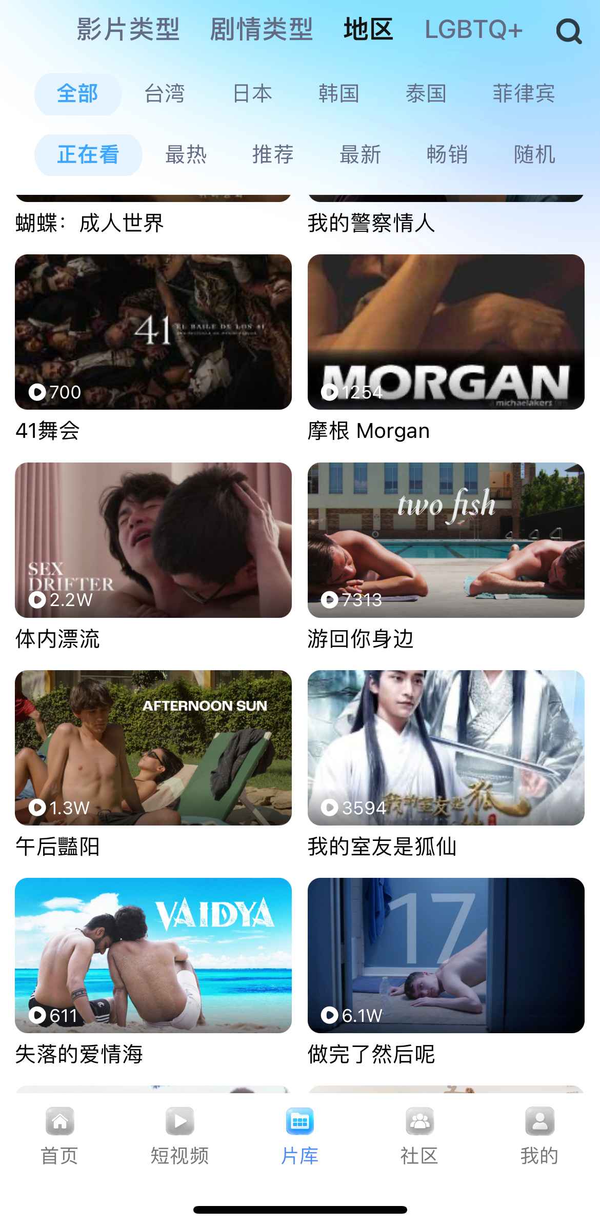 小蓝片库按地区筛选