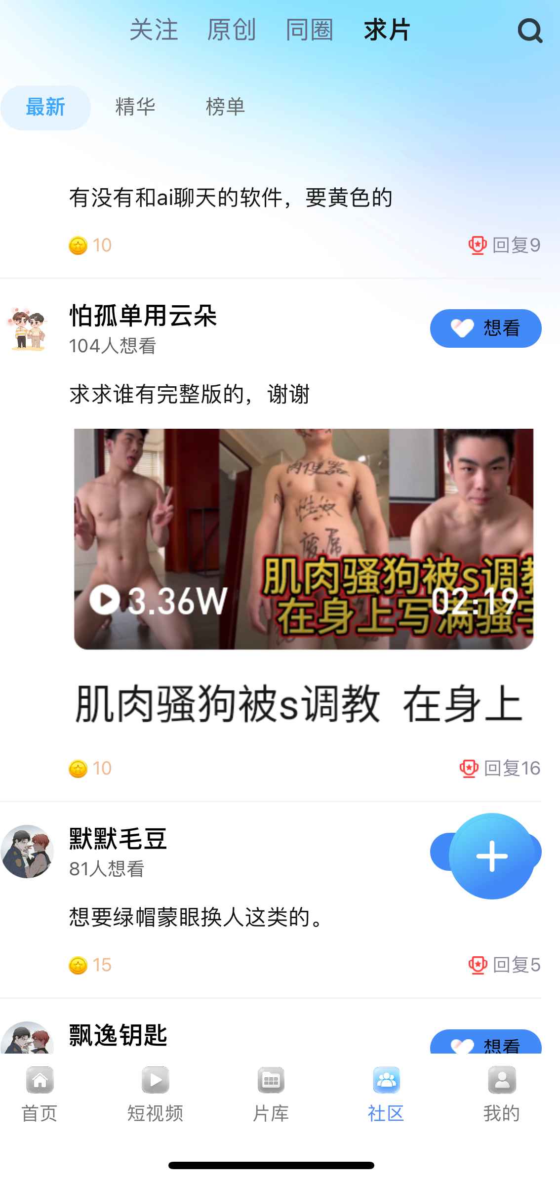 小蓝社区求片功能