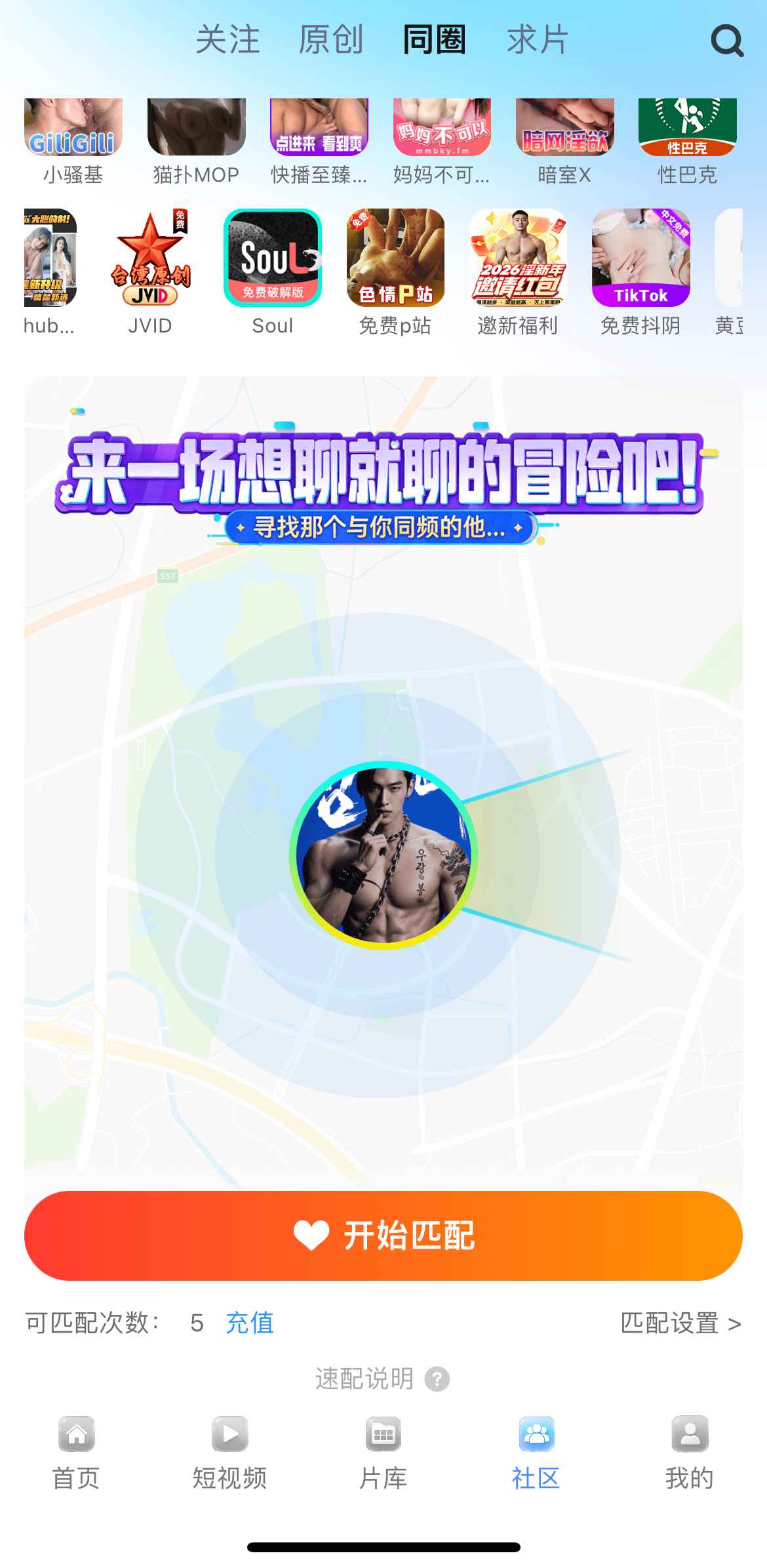 小蓝同圈社区互动