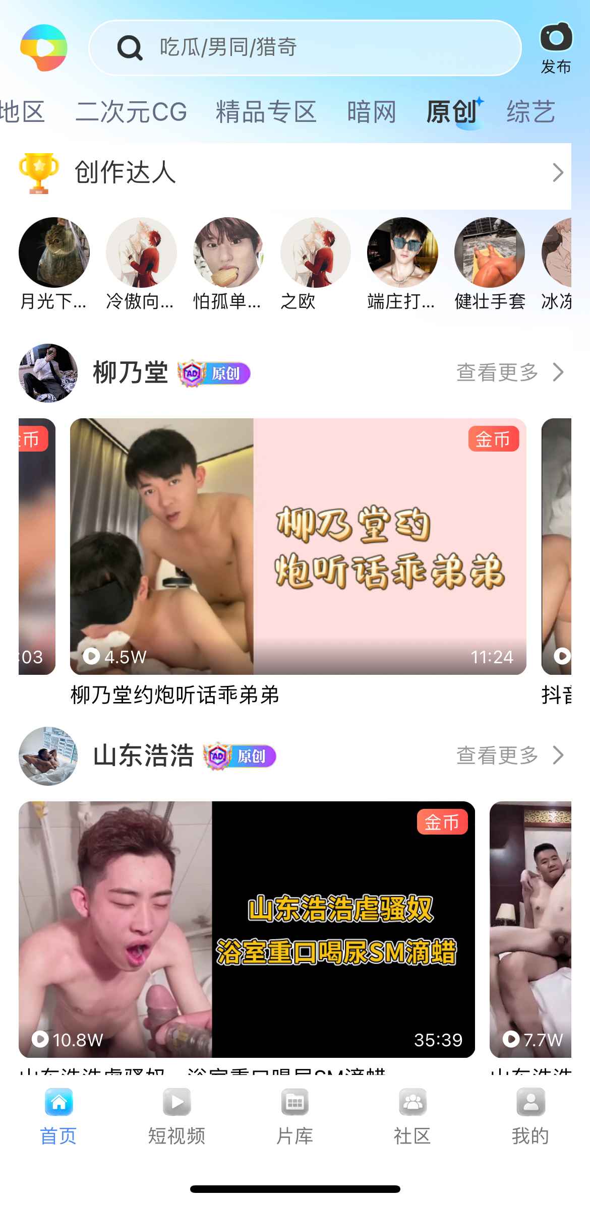 小蓝APP原创内容区